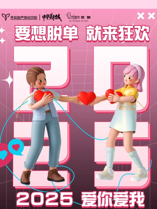 2025跨年告白夜｜廣州番禺站｜展覽休閒 | 大咖社區-中華美食城