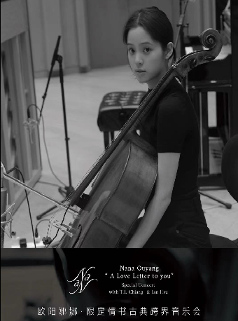 Nana Ouyang“ A Love Letter to you”Special Concert 歐陽娜娜限定情書古典跨界音樂會｜音樂會 | 南昌保利大劇院