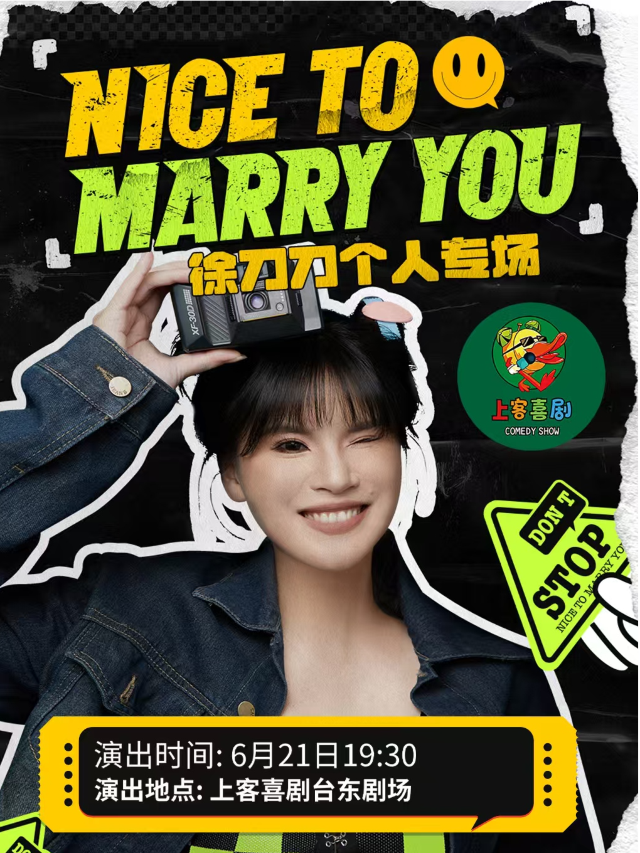 【 NICE TO MARRY YOU】徐刀刀單口喜劇專場&台東明星脱口秀@勝道體育4樓上客喜劇劇場｜曲苑雜壇 | 上客喜劇