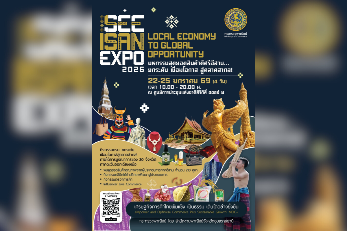 “SEE ISAN EXPO 2026” | ศูนย์การประชุมแห่งชาติสิริกิติ์