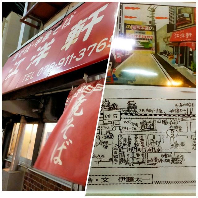 【兵庫県 明石】街中華の懐かしい味✨✨