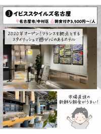 行ってよかったコスパ最強ホテル(名古屋編)