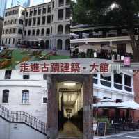 走進古蹟建築 - 大館🏢