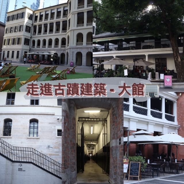 走進古蹟建築 - 大館🏢