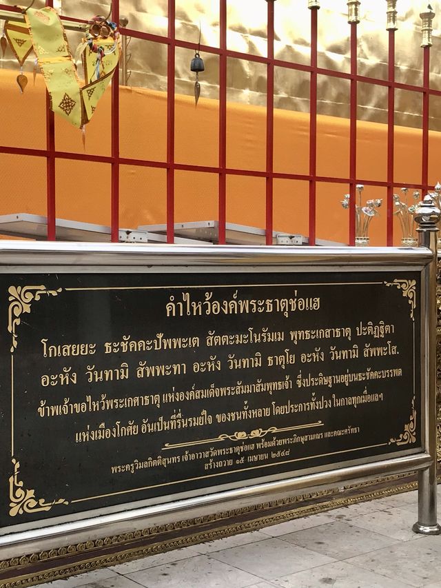 พระธาตุช่อแฮ