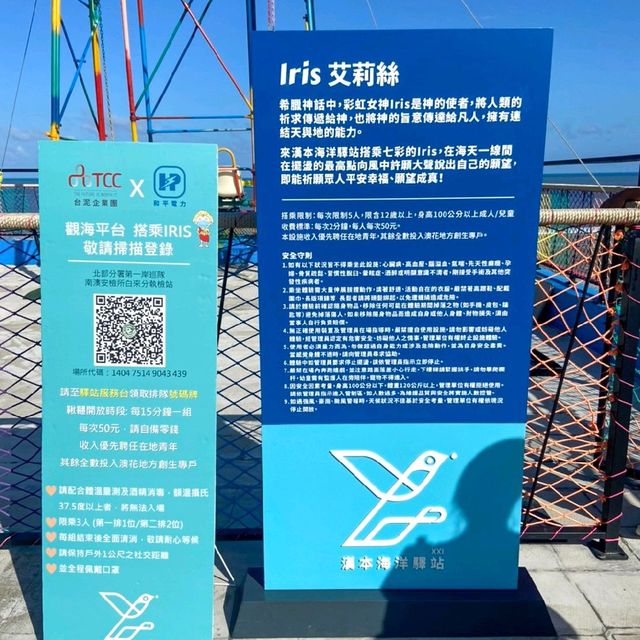 宜蘭 | 「漢本海洋驛站」乘坐七彩盪鞦韆欣賞超美海岸線！