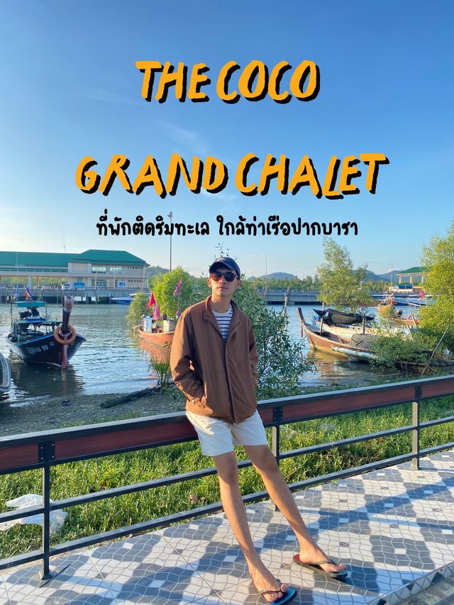 ที่พักติดริมทะเลติดท่าเรือปากบารา