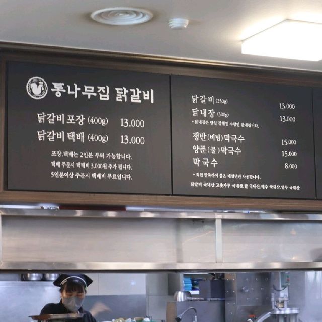 소문대로 맛집 인정 '통나무집 닭갈비'