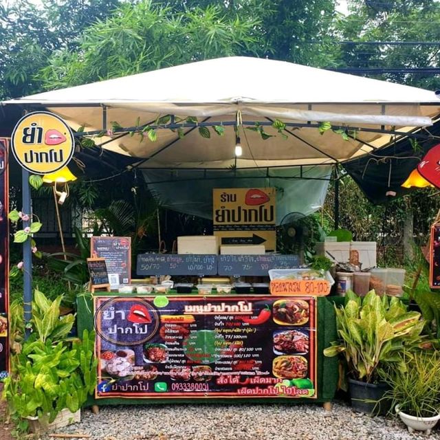 ร้านยำปากโป ยำทะเลสดสุดแซ่บ อร่อยจนต้องขอชีวิต