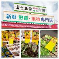 【山梨】富士北麗　果物　野菜市場