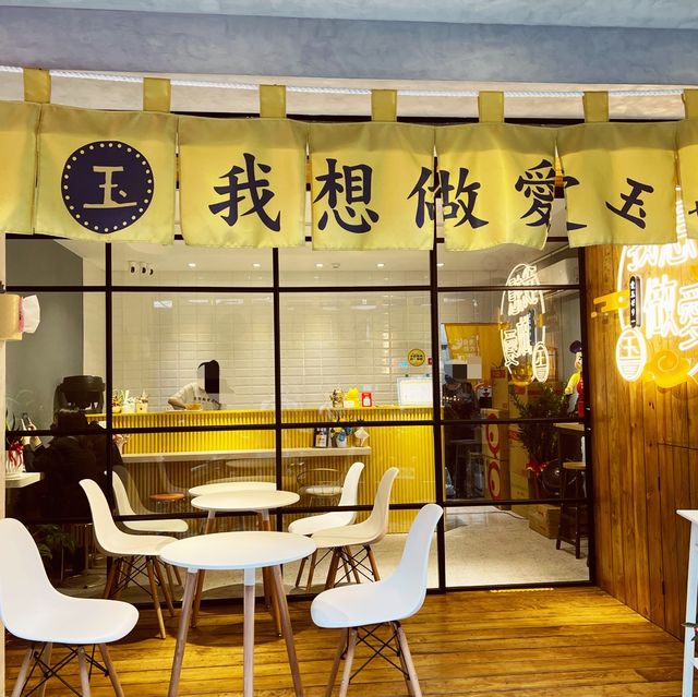 超吸引人的店名｜我想做愛玉｜吃完還想來一碗