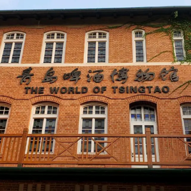 Qingdao Beer Museum 