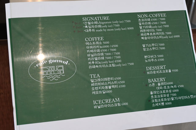 카페 간월 