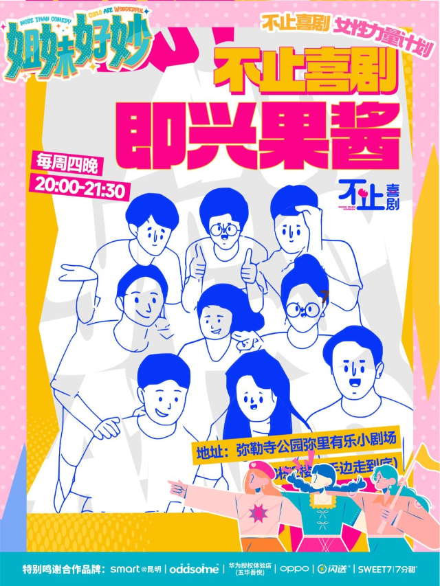 【脱口秀】不止喜劇&彌裏有樂即興果醬+脱口秀開放麥|曲苑雜壇 | 彌裏有樂小劇場