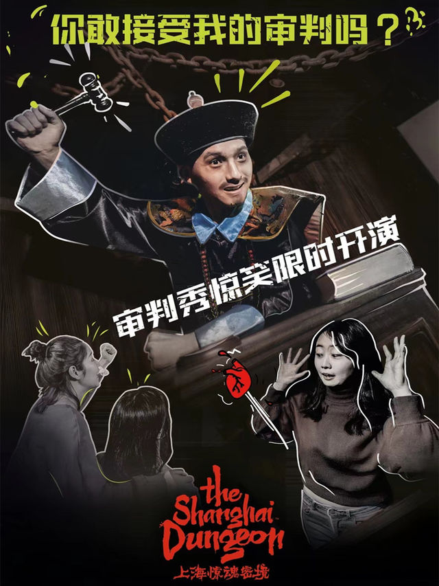 驚魂密境·十大老上海傳奇故事-多元沉浸式戲劇劇情體驗|展覽休閒 | 上海驚魂密境