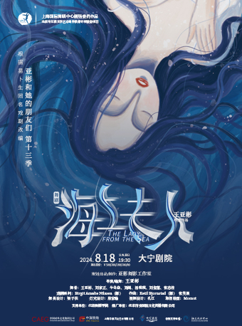 舞劇《海上夫人》｜話劇歌劇 | 大寧劇院