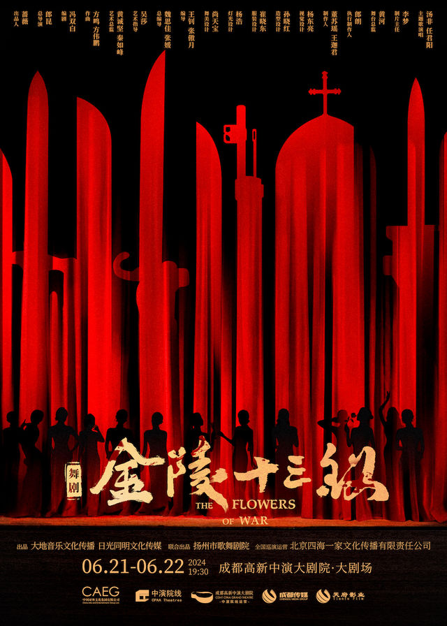 舞劇《金陵十三釵》｜話劇歌劇 | 成都高新中演大劇院