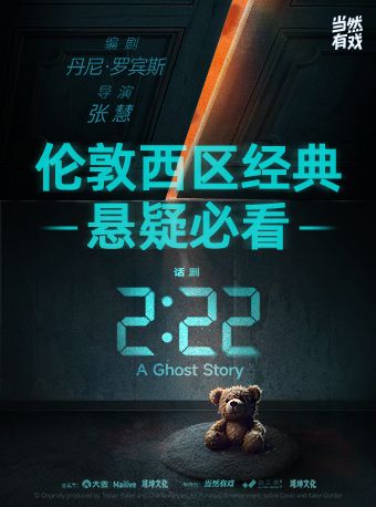 倫敦西區爆款懸疑驚悚話劇《2:22》中文版-當然有戲、曉年青劇團、翊坤文化製作｜話劇歌劇 | 上劇場