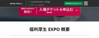 [名古屋]福利博覽會2024 | Port Messe 名古屋市