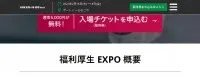 [名古屋]福利博覽會2024 | Port Messe 名古屋市