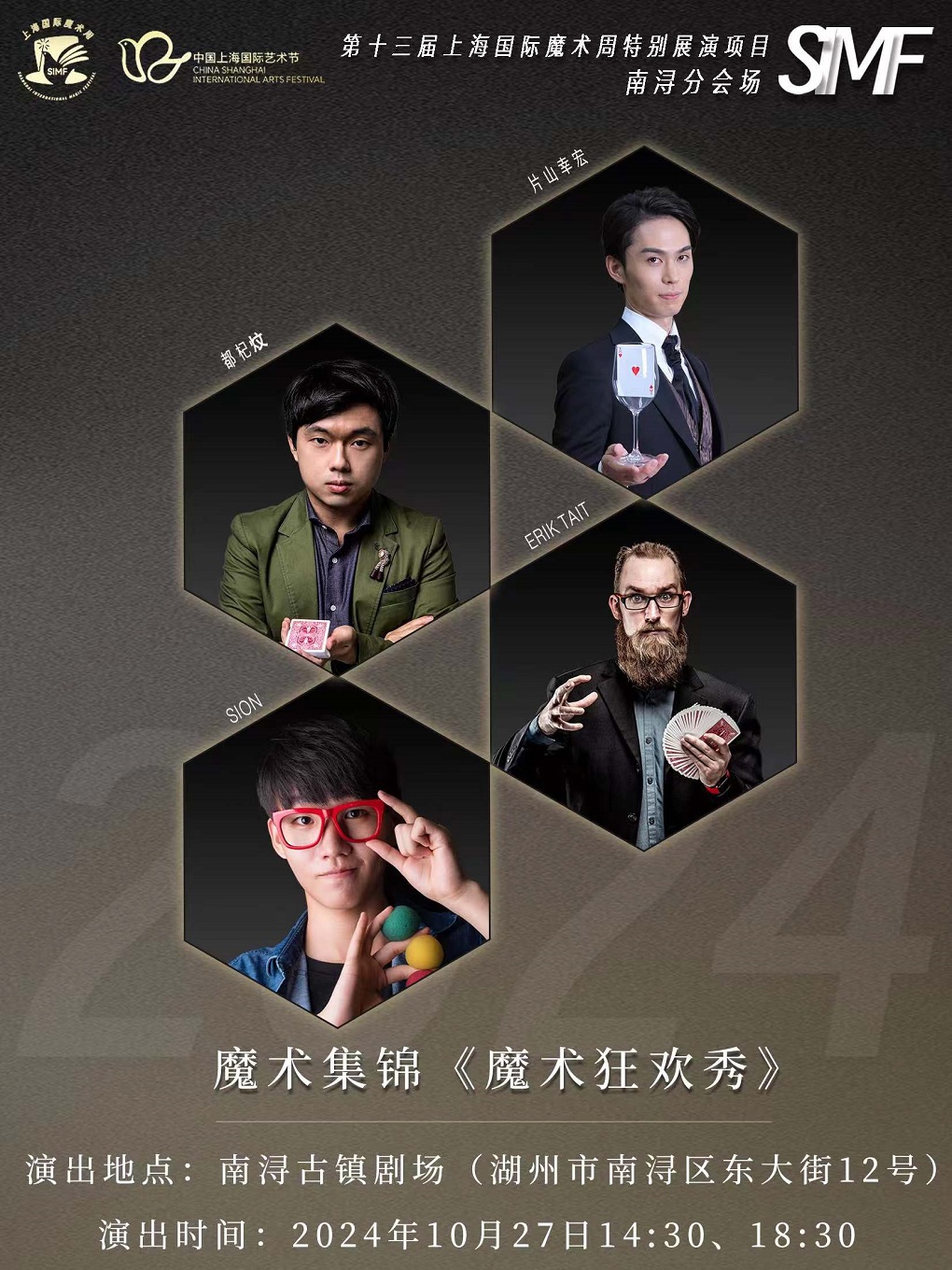 魔術集錦《魔術狂歡秀》｜曲苑雜壇 | 南潯古鎮大劇院