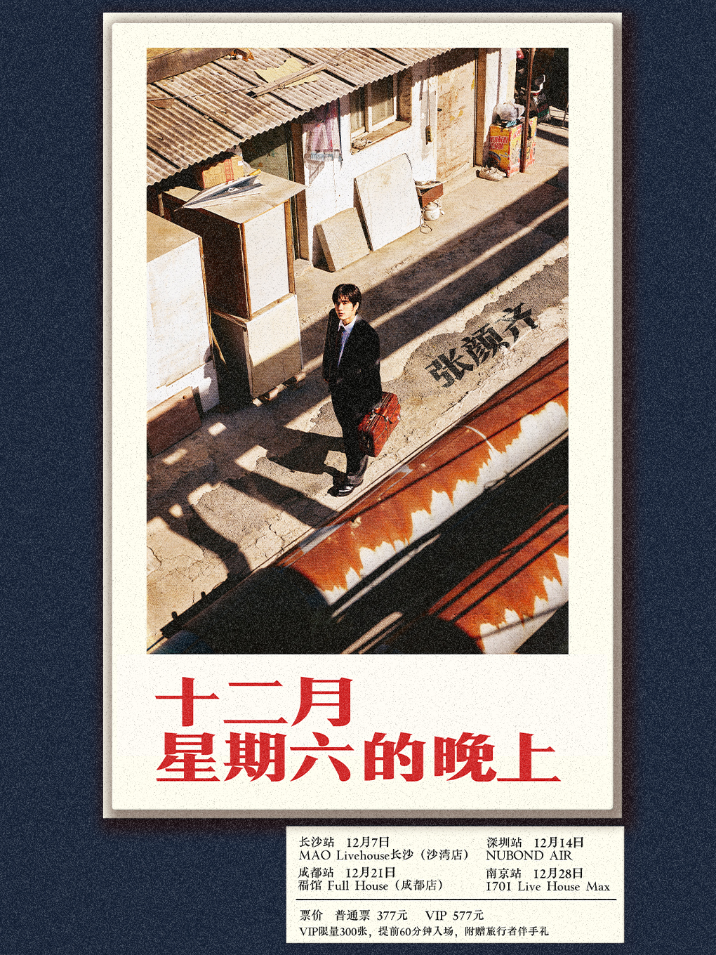 張顏齊《十二月星期六的晚上》2024年巡演-南京站｜演唱會 | 1701 Live House Max