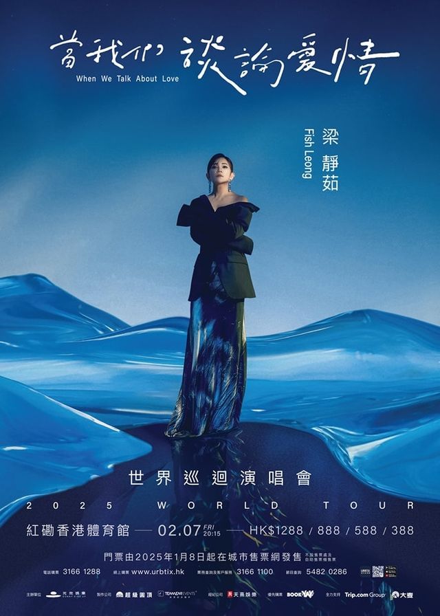 梁靜茹演唱會2025香港站 | 紅磡香港體育館