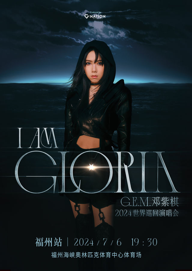 鄧紫棋 I AM GLORIA 世界巡迴演唱會 福州站｜演唱會 | 福州海峽奧林匹克體育中心體育場