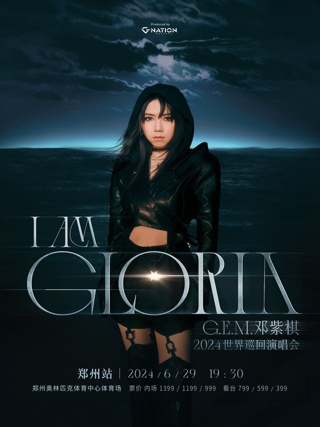 鄧紫棋 I AM GLORIA 世界巡迴演唱會 鄭州站|演唱會 | 鄭州奧林匹克體育中心-鄭地體育場