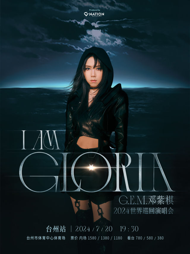 鄧紫棋 I AM GLORIA 世界巡迴演唱會-台州站｜演唱會 | 台州市體育中心體育場