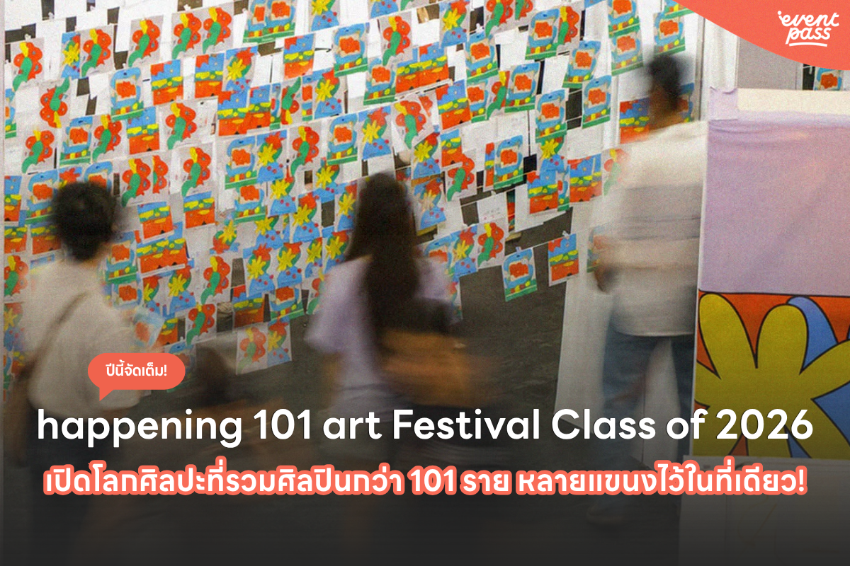 happening 101 art Festival Class of 2026 เปิดโลกศิลปะที่รวมศิลปินกว่า 101 ราย หลายแขนงไว้ในที่เดียว! | Thailand