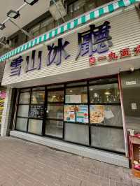 雪山冰廳｜超邪惡港式西多士