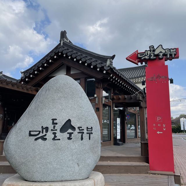 경주 두부 맛집 맷돌순두부