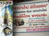 ตลาดบ้านใหม่ ผัดไทยอร่อย 