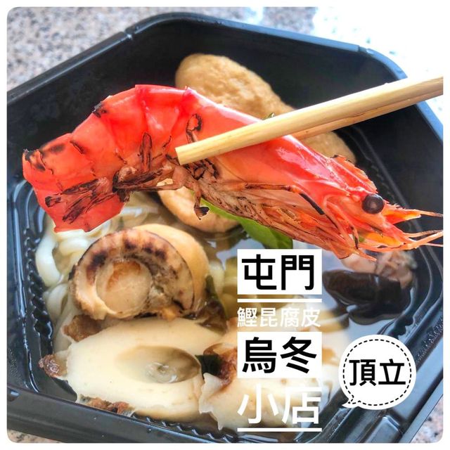 主打鰹魚昆布湯底🎣屯門隱世烏冬小店🍜