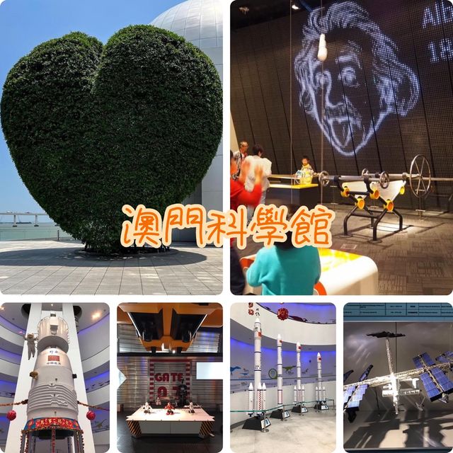 澳門🇲🇴通關❤️親子遊第一擊‼️澳門科學館 澳門🇲🇴通關❤️親子遊第一擊‼️澳門科學館