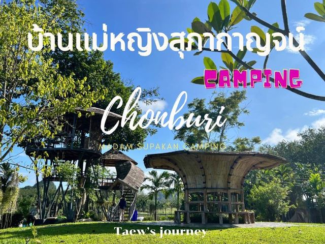 บ้านแม่หญิงสุภากาญจน์ Camping 🏕️ กันเถอะ