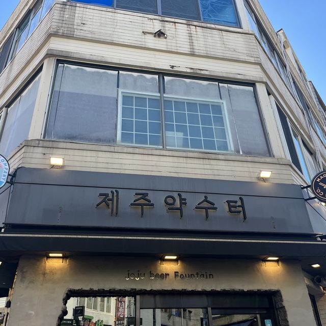 서귀포 제주약수터, 수제맥주를 맛볼 수 있는 곳