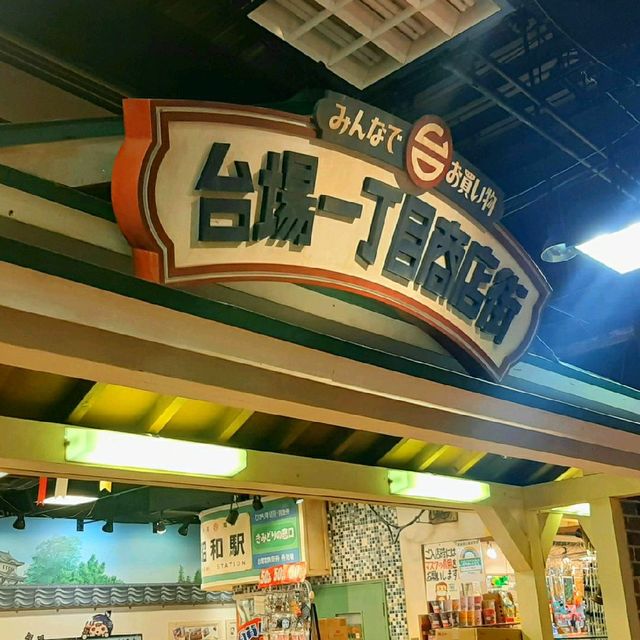 【東京 台場】レトロな雰囲気を堪能『台場一丁目商店街』