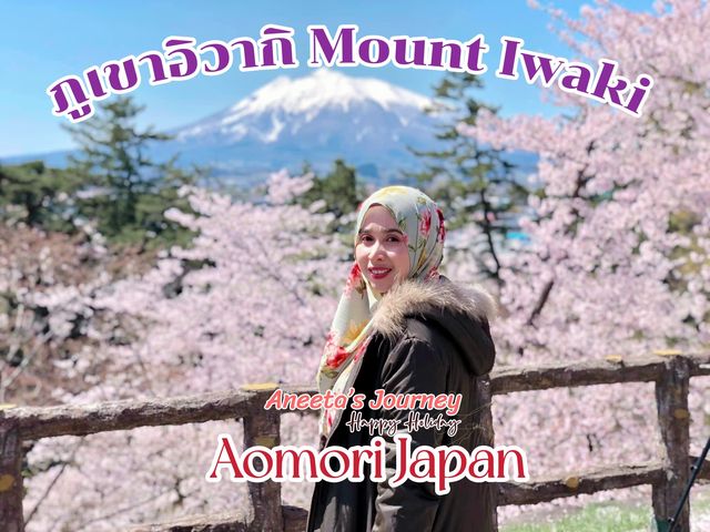 ภูเขาอิวากิMount Iwaki จังหวัดอาโอโมริ ญี่ปุ่น
