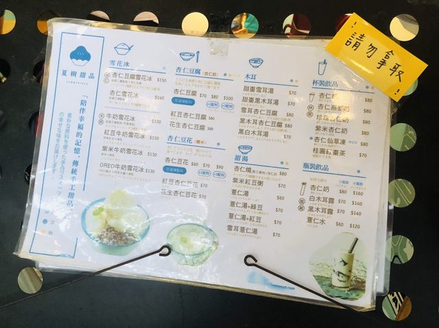 甜點下午茶首選🫘🥜Summer Tree Sweet 夏樹甜品