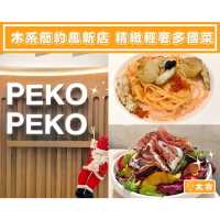 【Peko Peko Eatery - 木系簡約風新店🪵精緻輕奢多國菜】