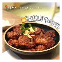 Goobne新搞作 - 蜜糖蒜香烤雞