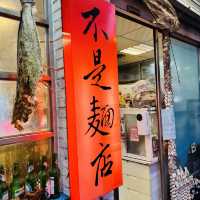 花蓮欣欣麵館（不是麵店哦！）