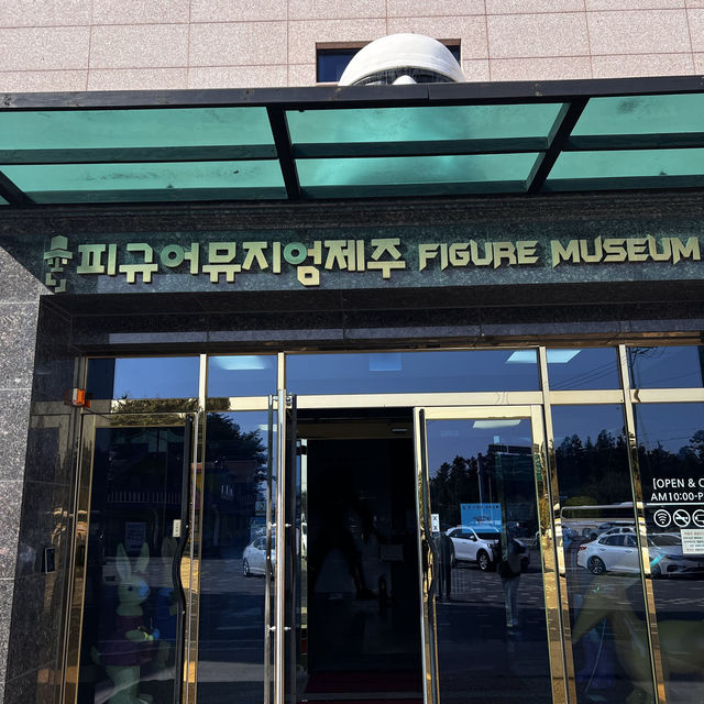 피규어 박물관