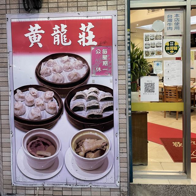 台北市中正區 ｜ 黄龍莊