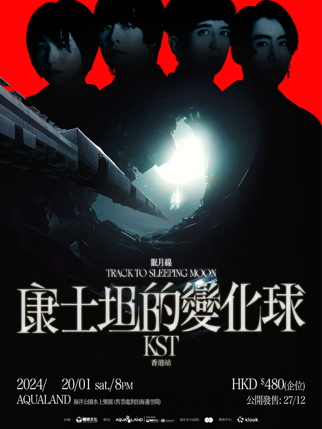 康士坦的變化球《眠月線 Track To Sleeping Moon 》巡迴演唱會2024｜香港站 | 香港