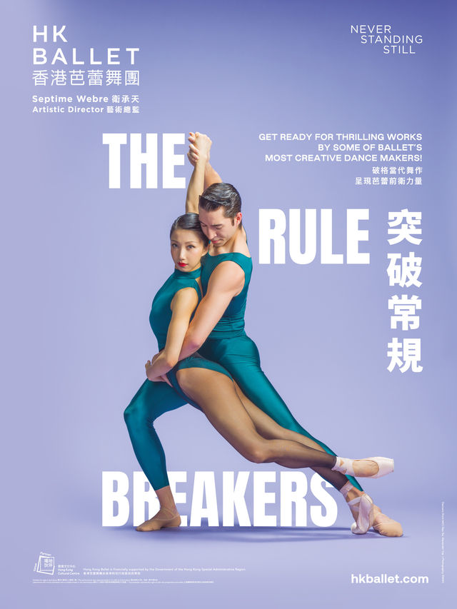 香港芭蕾舞團《突破常規》|舞蹈芭蕾 | 香港演藝學院歌劇院