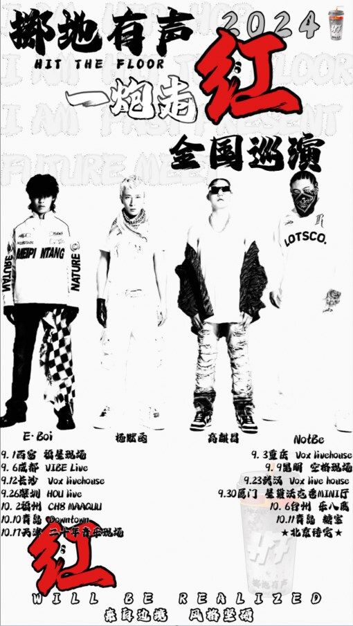 擲地有聲《一炮走紅》巡演 青島站｜演唱會 | Downtown Live