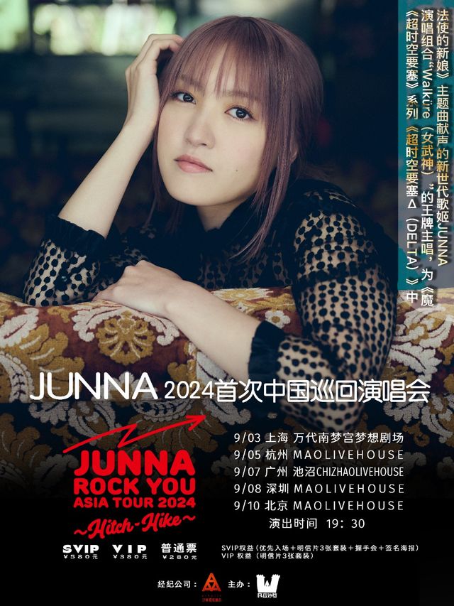 JUNNA【ROCK YOU ASIA TOUR 2024～Hitch Hike～】中國巡演 上海站｜演唱會 | 萬代南夢宮上海文化中心夢想劇場